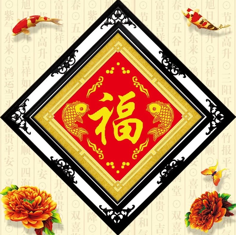 蒙娜丽莎十字绣新款客厅5D钻石画五福临门钻石绣福字年年有余有鱼图圆钻画贴砖石画 丝线3股线有鱼福45*45厘.