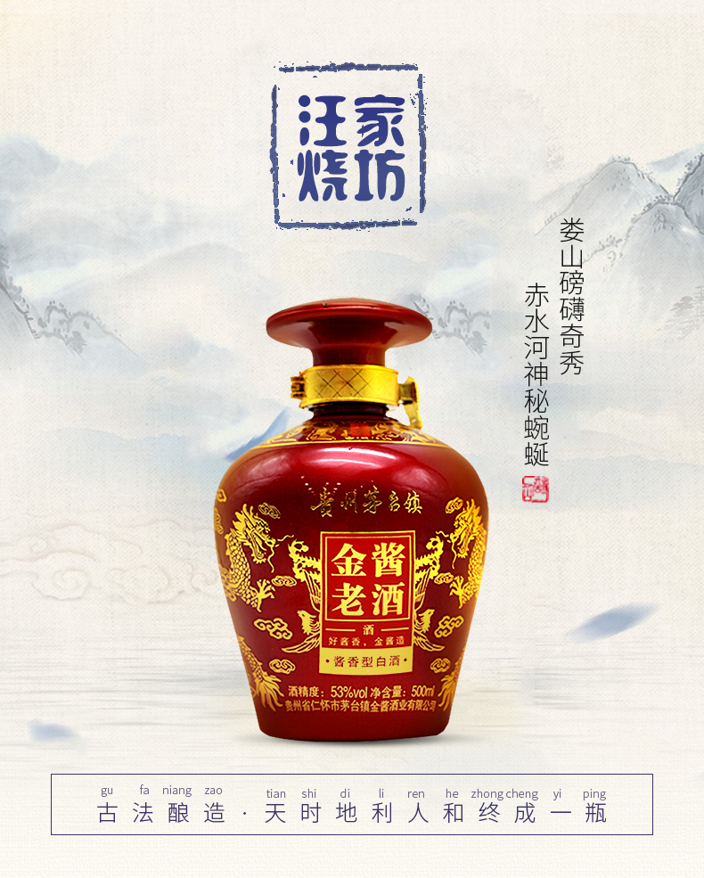 茅台镇坛装白酒人民的小酒 礼盒汪家烧坊酱香型金酱老酒 活动〖限购