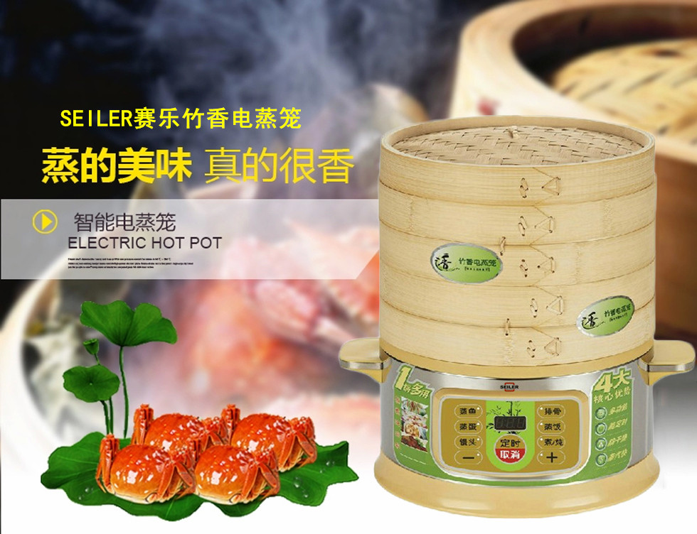 【抢年货】SEILER不锈钢蒸锅 防干烧电蒸笼大容量三层竹香电蒸锅 节能锅烹饪锅蒸笼锅 BY-8586