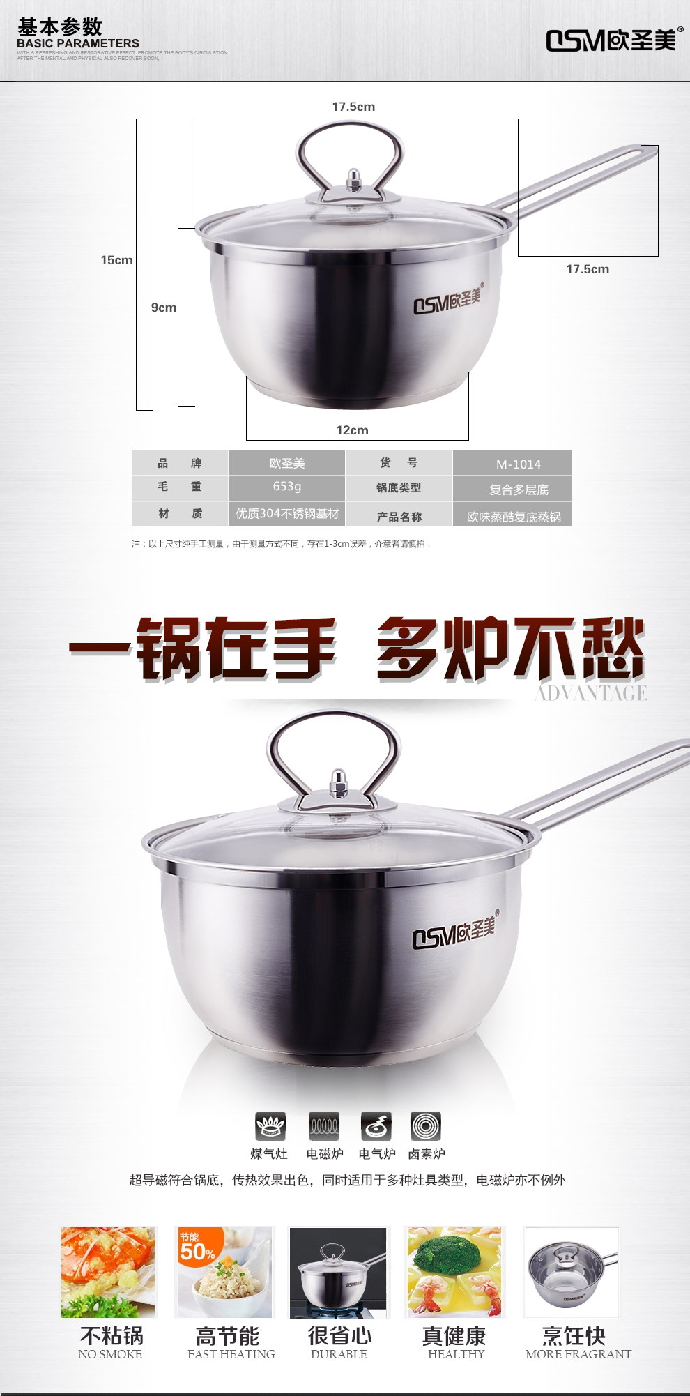 
                                        欧圣美 304不锈钢不粘奶锅 加厚三层复底 煮面锅不粘小汤锅宝宝煮奶锅                 