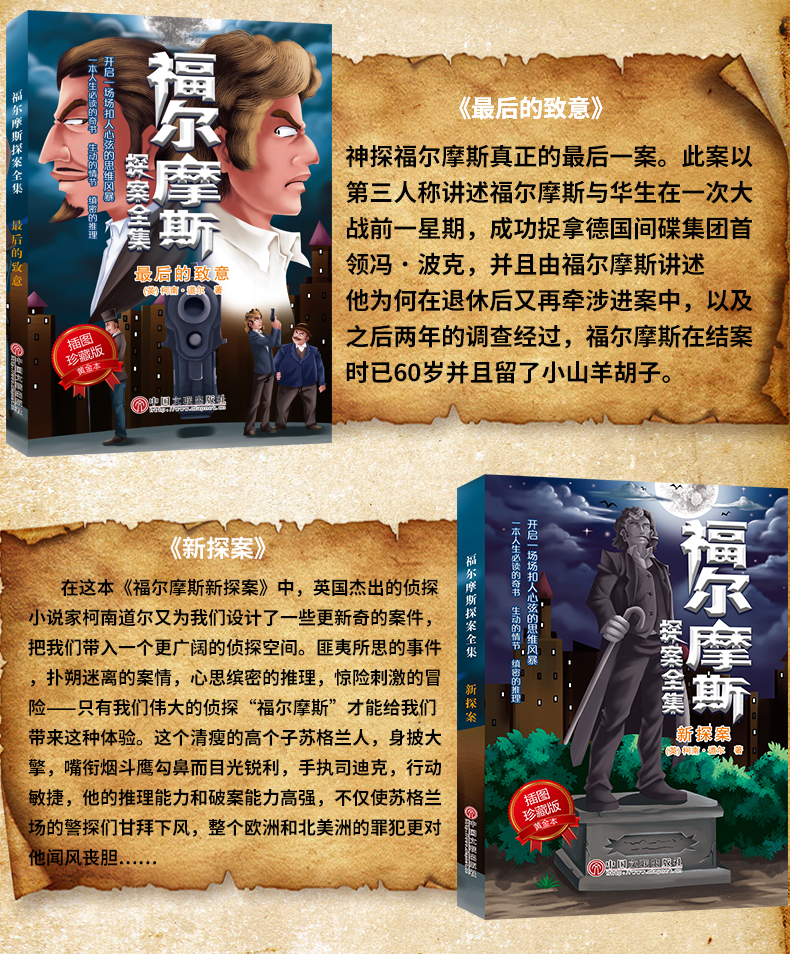 大侦探福尔摩斯探案全集全套10册插图珍藏版 柯南道夫作品青少年读物