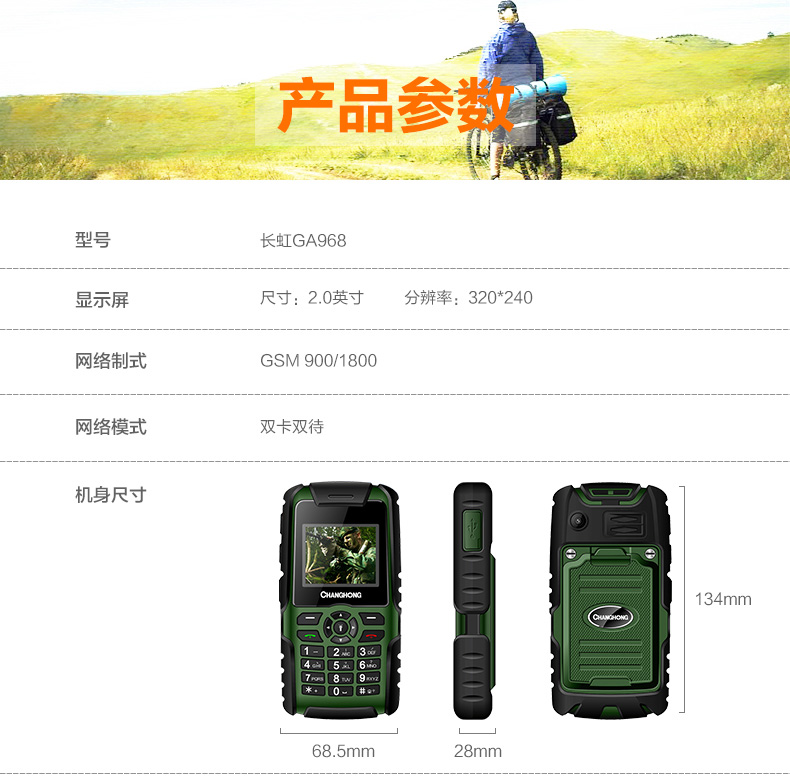 长虹（CHANGHONG）GA968 三防 老人机 移动/联通2G  双卡双待 军绿色