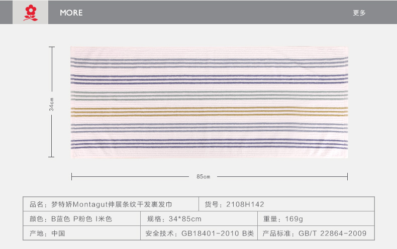 
                                        梦特娇Montagut伸展条纹干发裹发巾 吸水 防滑型 易晾干 B蓝色 34*85cm                