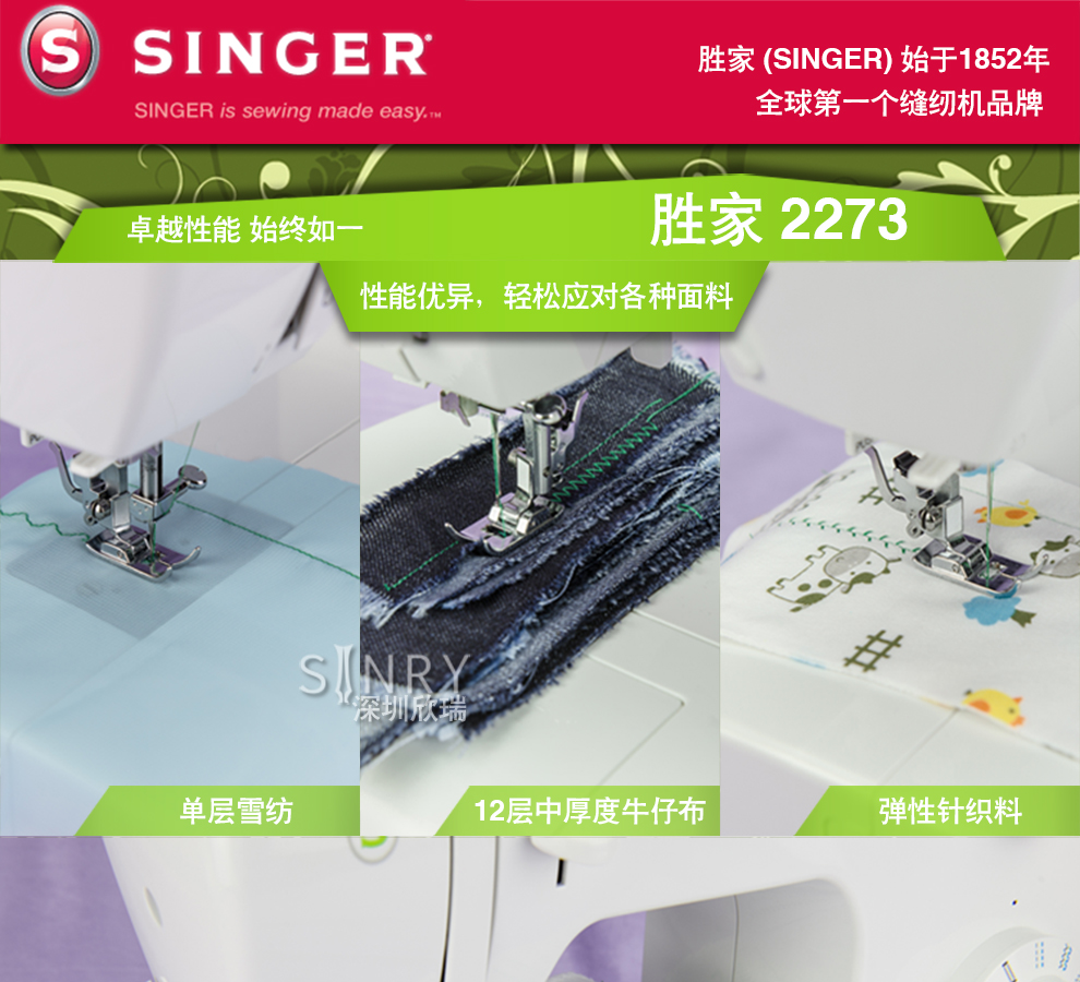 
                                        胜家2273家用多功能缝纫机电动锁边吃厚一步式锁钮孔23种线迹高性价比                