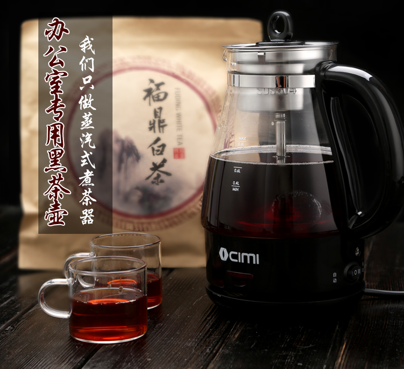 西麦(cimi) 养生壶 玻璃煮茶器黑茶煮茶壶全自动蒸汽喷淋泡茶壶电茶壶