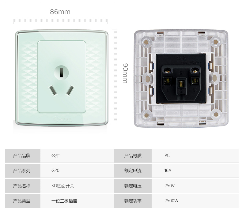 公牛(bull) 公牛開關面板插座 五孔插座86型暗裝牆壁插座開關薄荷綠鑽