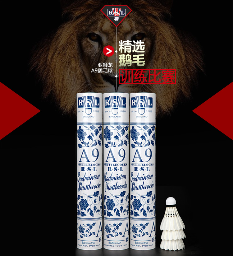 先锋乒羽频道 rsl亚狮龙a9羽毛球12只装耐打鹅毛球比赛训练 77速_现价