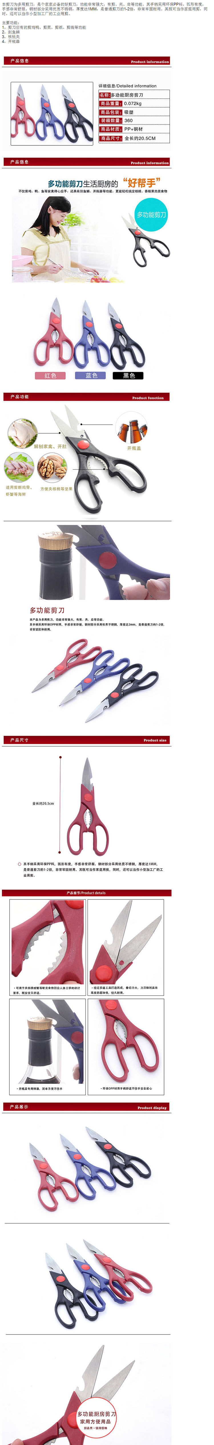多功能厨房剪刀   单个
