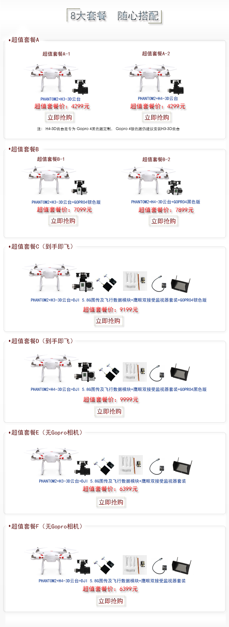 DJI大疆 精灵2 Phantom2+H3-3D/ H4-3D 云台 C 套餐(上手即飞)