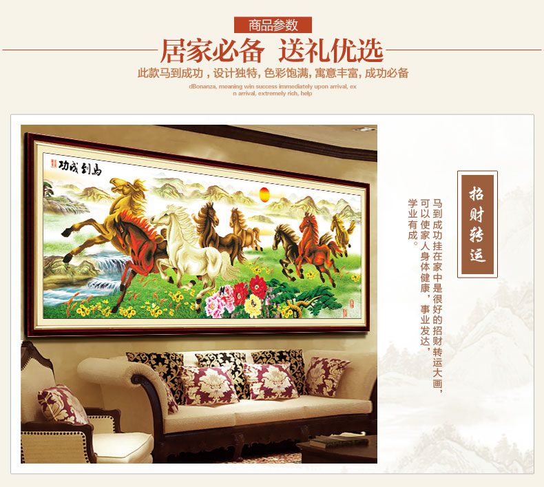 
                                        恋上 刺绣十字绣八骏图十字绣马到成功系列2.5米八匹马十字绣客厅大幅2米 3D生态棉--150x54厘米                