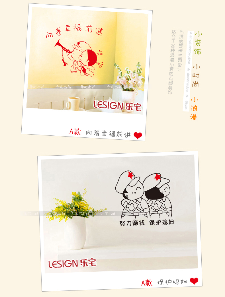
                                        乐宅 个性小破孩结婚平面布置装饰贴画 可移除客厅卧室婚房布置浪漫喜庆墙贴纸 A款小破孩系列(向幸福前进)                