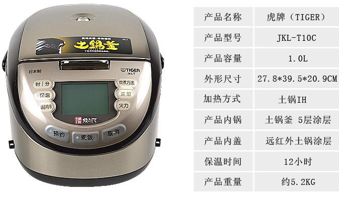 虎牌jkl-t10c/jkl-t15c厚釜土锅电饭煲 jkl-t15c 其他