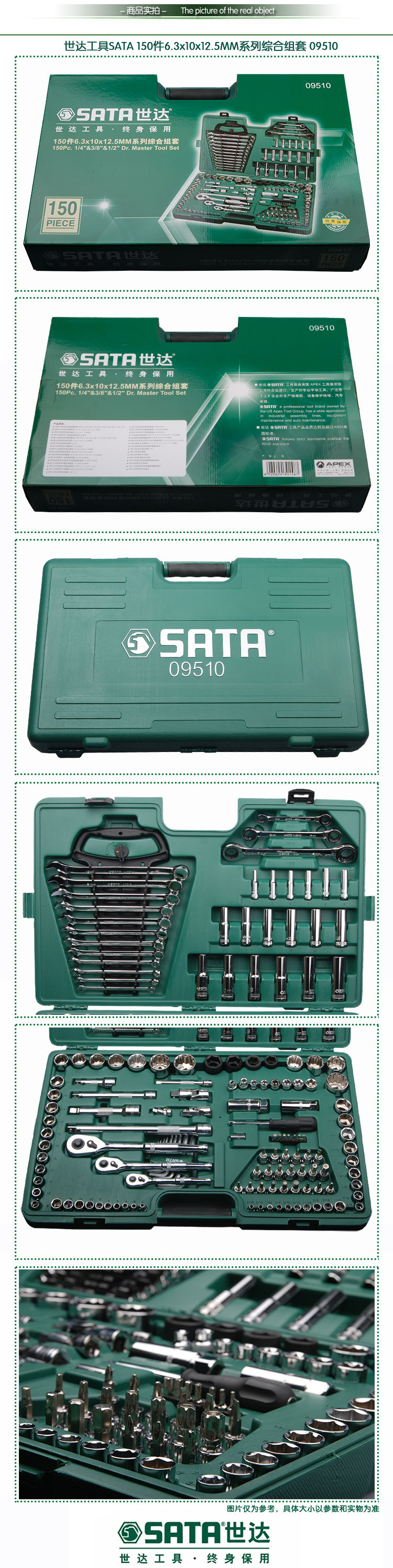 sata世達工具 150件套筒組套 工具汽修 汽保09510 氣純維修綜合套裝