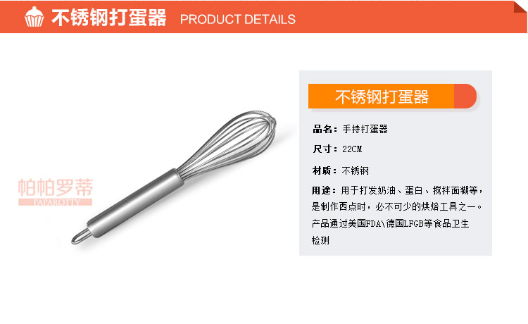 
                                                                                帕帕罗蒂 不锈钢打蛋器 手动 新手烘焙工具 搅拌器                