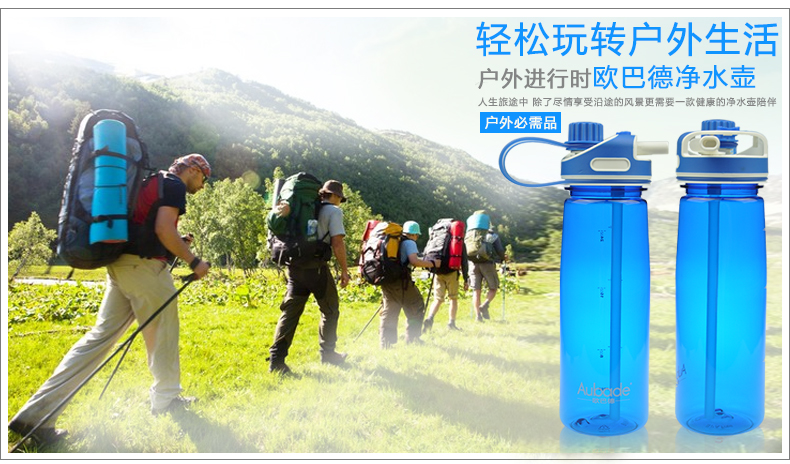 欧巴德户外运动水杯 旅行水壶 塑料杯子 Tritan材质 T75A 159元带过滤芯