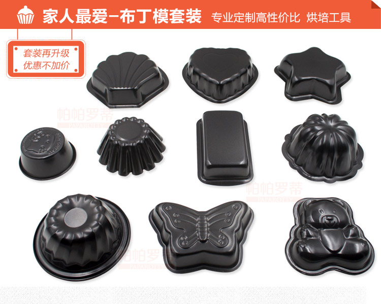 
                                                            烘焙工具 布丁模套装 卡通蛋糕模具 烤箱模具10件套 10件套                