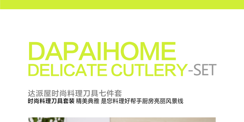 达派屋DAPAI HOME 正品德氏工艺厨房套装刀具厨具十件套刀菜刀创意用具品 刀具套装