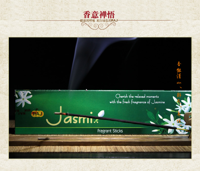 
                                        RAJ印度熏香 茉莉 线香棍香 进口手工香薰香料|小盒 176                