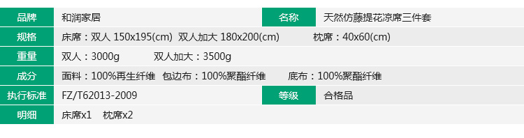 和润家居 天然仿藤提花凉席/席子三件套 适合/1.5米/1.8米床 天然仿藤提花凉席三件套 双人加大1.8米床