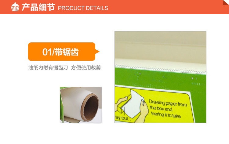 
                                                                                帕帕罗蒂（PAPAROTTY）  烘焙工具 盒装带锯齿硅油纸烘焙专用防油纸 油纸 烘焙牛油纸                