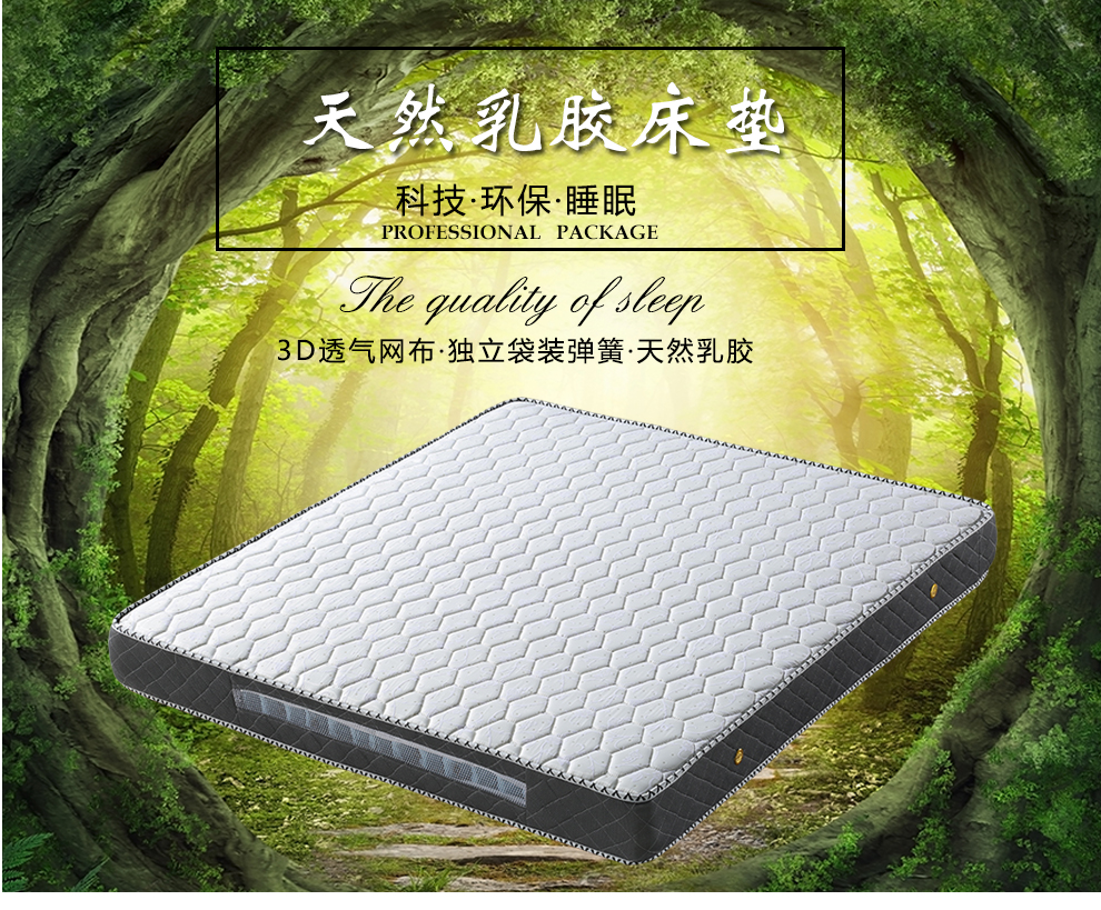 慕尚家居 床垫 天然乳胶床垫独立袋装弹簧床垫3d透气网布软硬双人椰