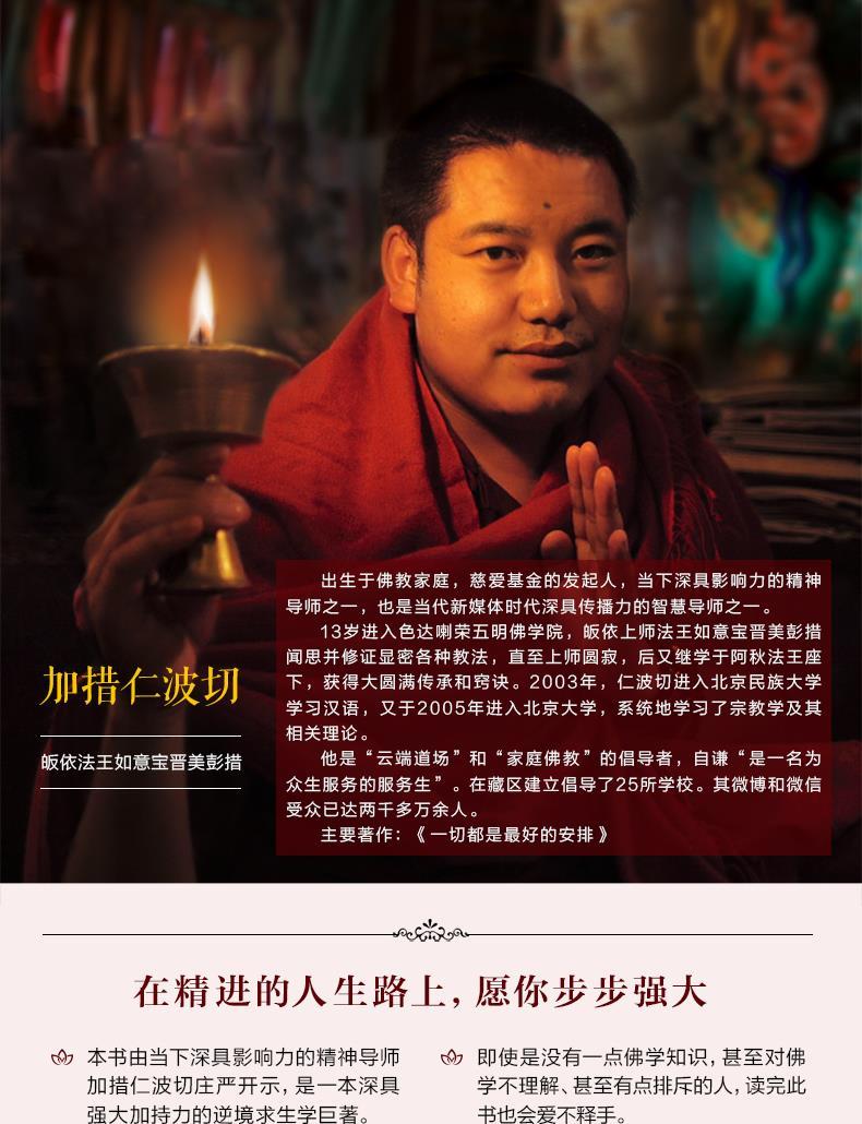 一切都是的安排2把生命的无常变成奇迹 加措 著 中国哲学社科 新华