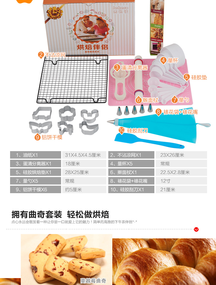 杰凯诺Jekero 烘焙工具套装 饼干曲奇模具10件套 擀面杆 硅胶蛋糕垫 裱花嘴 裱花袋等饼干工具