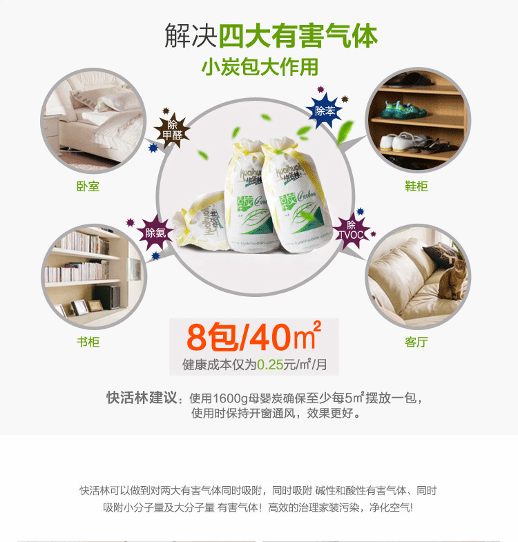 
                                        
                                        快活林 急入住活性炭除甲醛 装修新房除味活性竹炭包家用 1600g母婴炭                