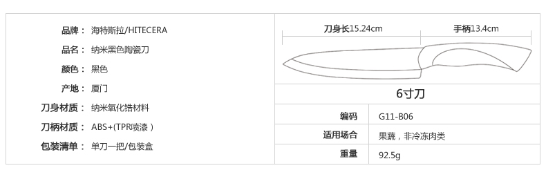 海特斯拉(Hitecera)菜刀单刀陶瓷刀刀具 厨房用刀切菜刀厨师刀6寸切片刀水果刀寿司刀