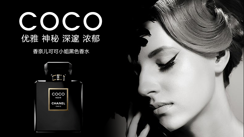 香奈儿coco香水海报图片