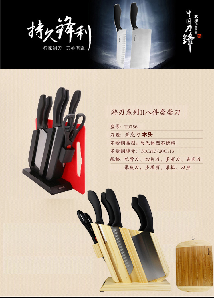 苏泊尔游刃Ⅱ系列8件套刀具套装  T0756-2 厨房刀具套刀 黑色刀座