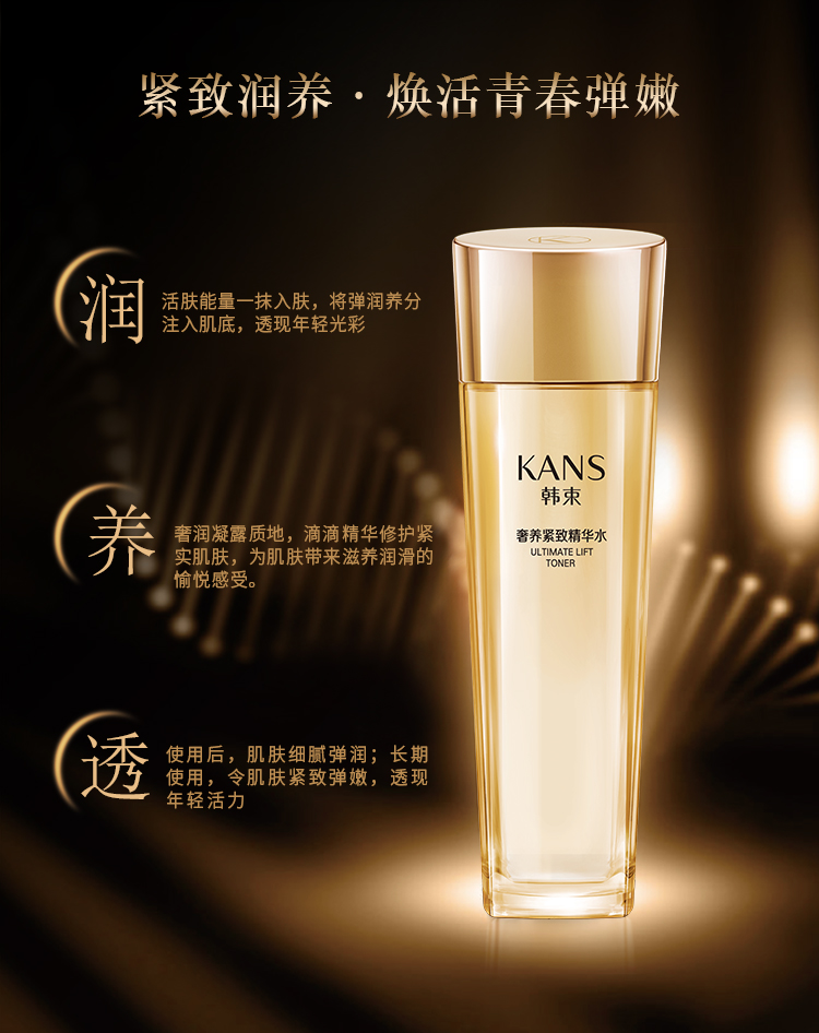韩束（KanS）爽肤水女淡化细纹紧致补水保湿滋润水乳护肤品精华水柔肤水 120ml送妈妈老婆礼物