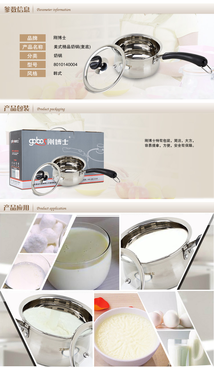 刚博士不锈钢三层复底弧形精品奶锅 14cm