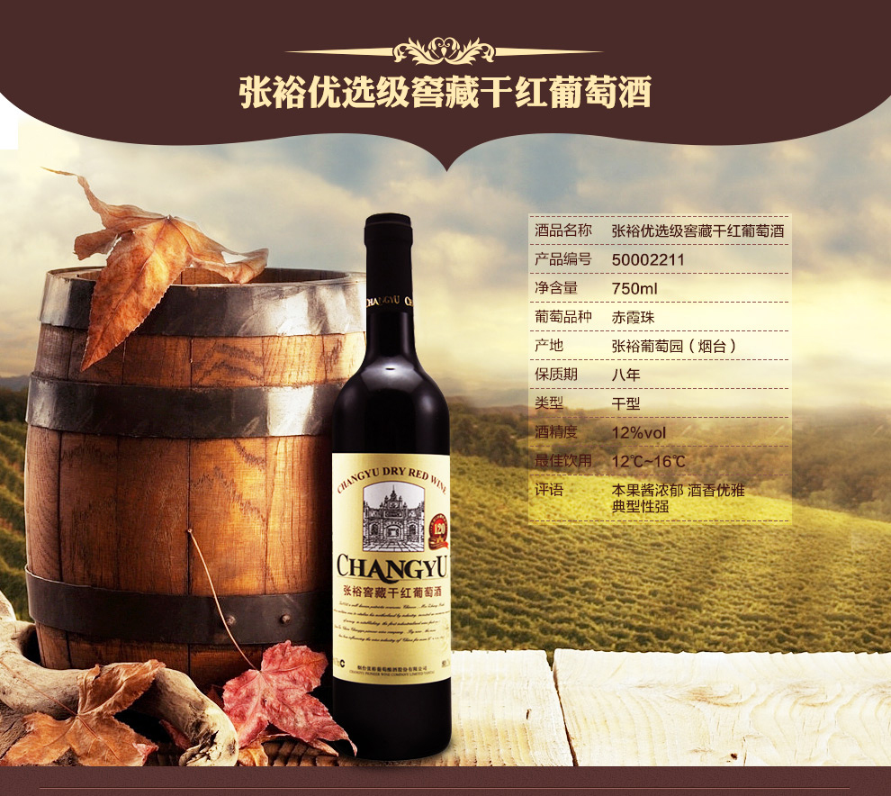 国产红酒 正品张裕赤霞珠窖藏干红葡萄酒 750ml