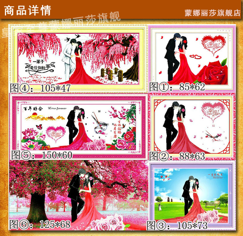 蒙娜丽莎十字绣新款卧室大幅幸福约定墙画浓情蜜意婚礼结婚爱意浓浓幸福满满3D绣挂画 图1棉线3股线爱意浓浓85*6.