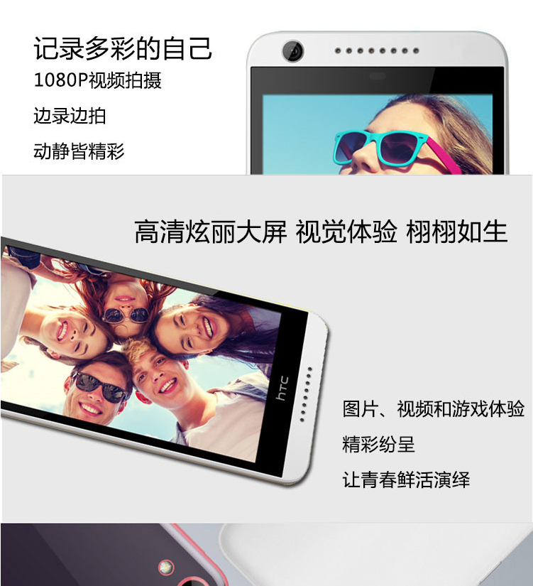 HTC Desire 626w 联通4G 双卡双待 智能 手机 （16G ROM） 典雅白 标配版