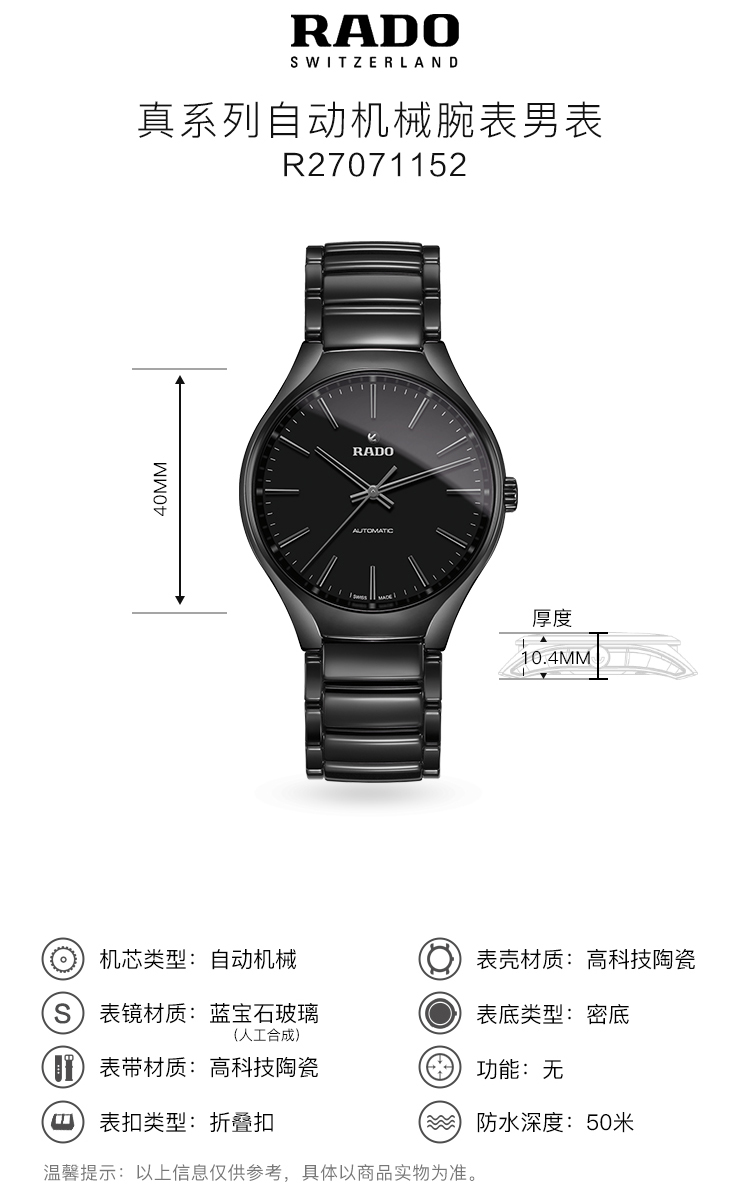 雷达(rado)瑞士手表 真系列 40mm机械表 男表 r27071152_ 9折现价1269
