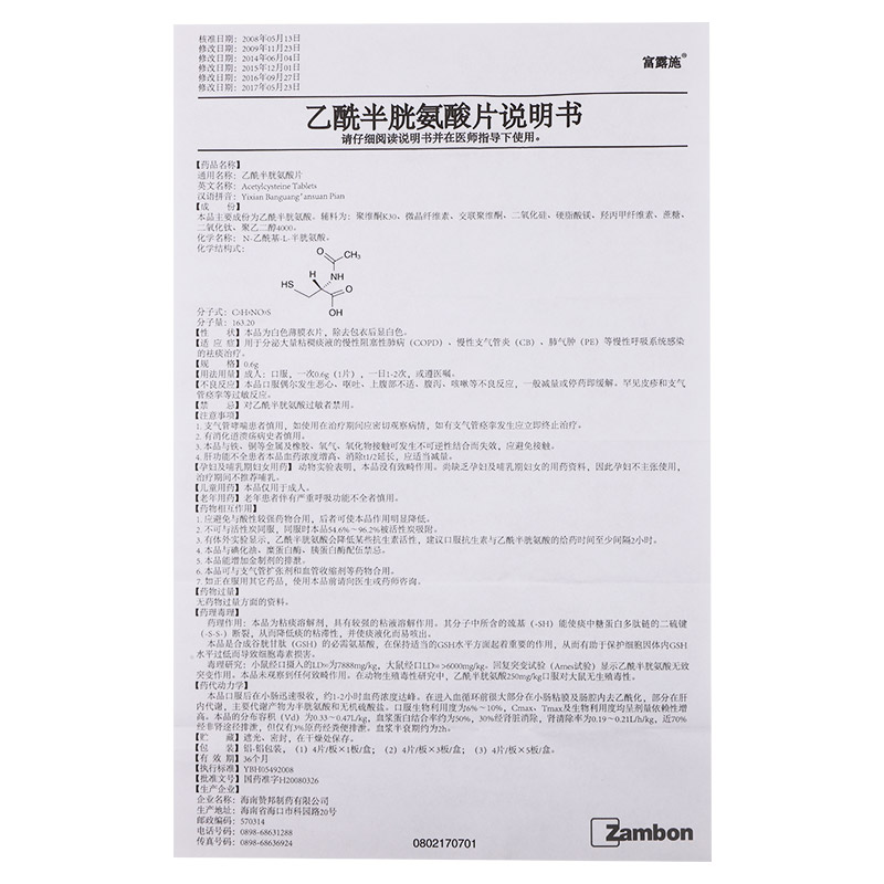 富露施 乙酰半胱氨酸片 0.6g*4片*5盒