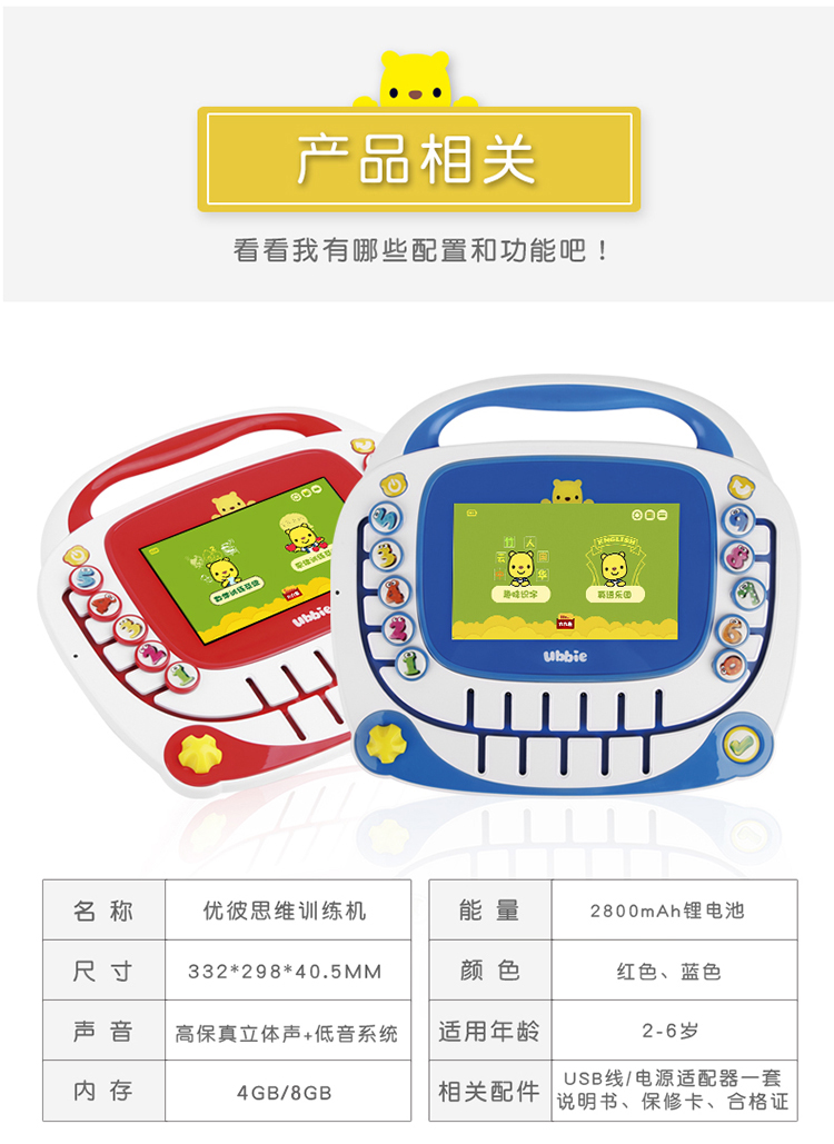 优彼ubbie思维训练机儿童益智玩具逻辑早教机学习视频机28岁学前认知