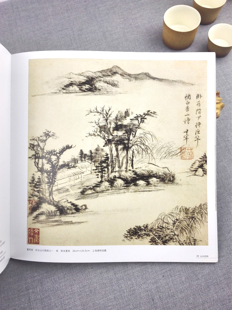 山水疏林 历代名家册页 名家国画技法 中国名画家国画花鸟画山水画