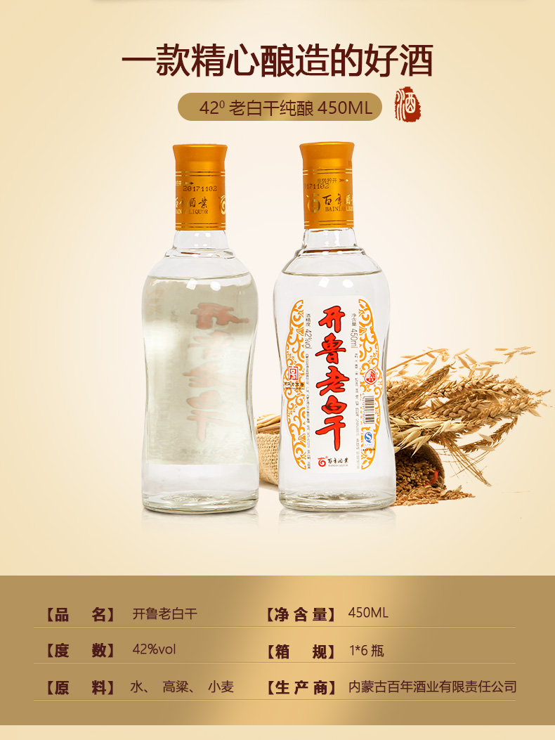 开鲁酒图片价格图片