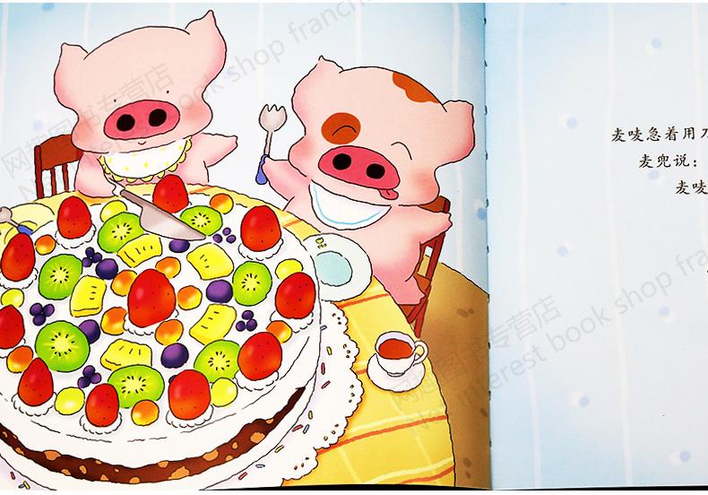全4册 小麦兜图画书 分呀分呀分蛋糕 猪来了 小朋友们都哭了 这是谁的