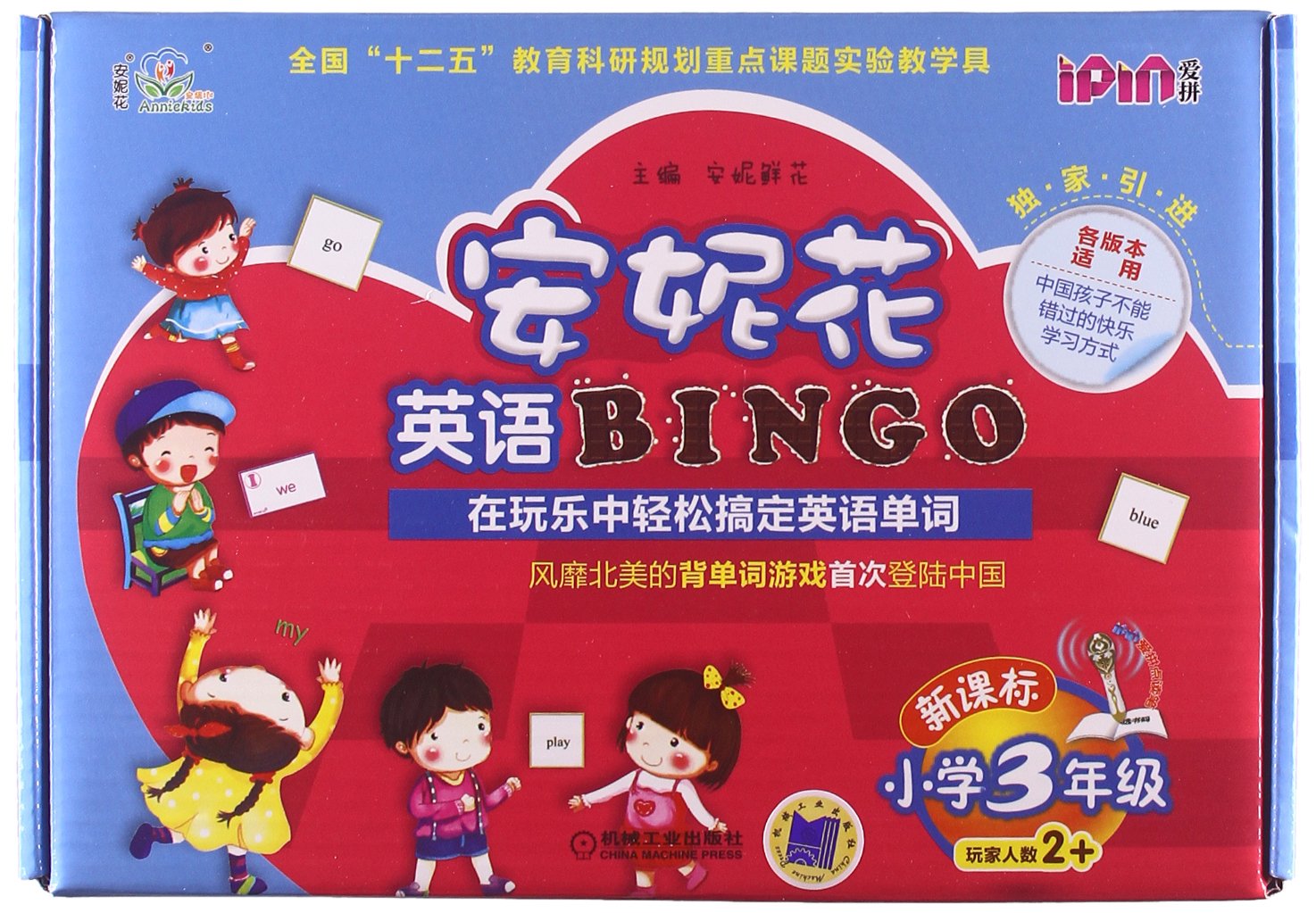 安妮花英语bingo 新课标小学3年级 9787111426394机械工