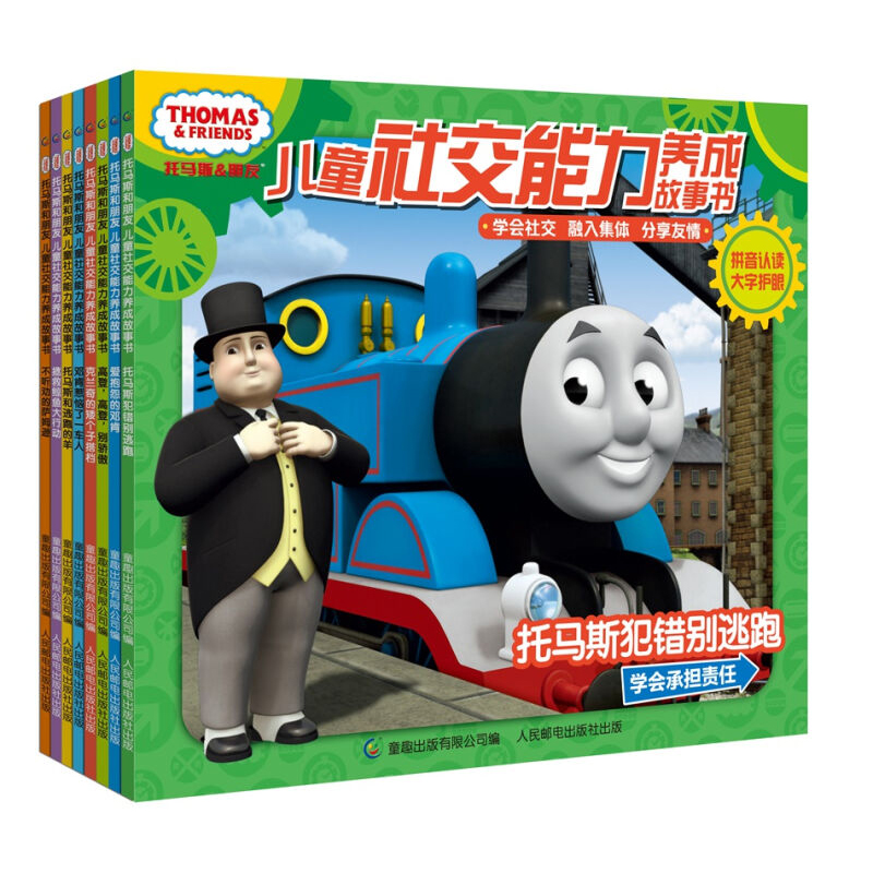 《托马斯和朋友小火车故事书籍 儿童社交能力养成故事书全套8册 3-6岁