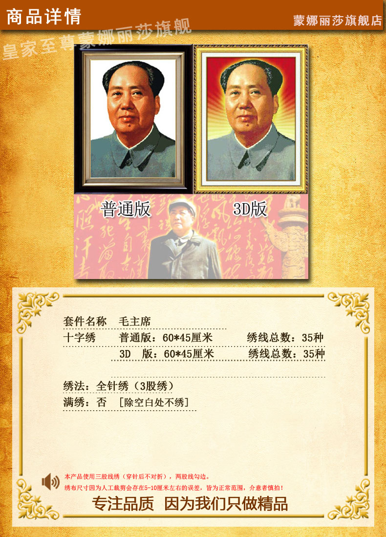 皇家至尊蒙娜丽莎十字绣新款客厅革命人物毛主席3D立体绣毛主席领袖头像中堂画挂画红色岁月 棉线471毛主席白60*45.
