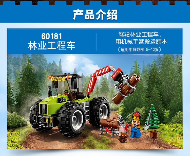 乐高(lego)积木 城市组系列city林业工程车5-12岁 60181