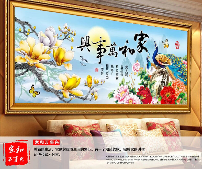 
                                        包邮皇家至尊蒙娜丽莎十字绣家和万事兴系列新款客厅大幅沙发背景挂画花开富贵孔雀牡丹玉兰花 棉线牡丹玉兰孔雀家和150*65厘米                