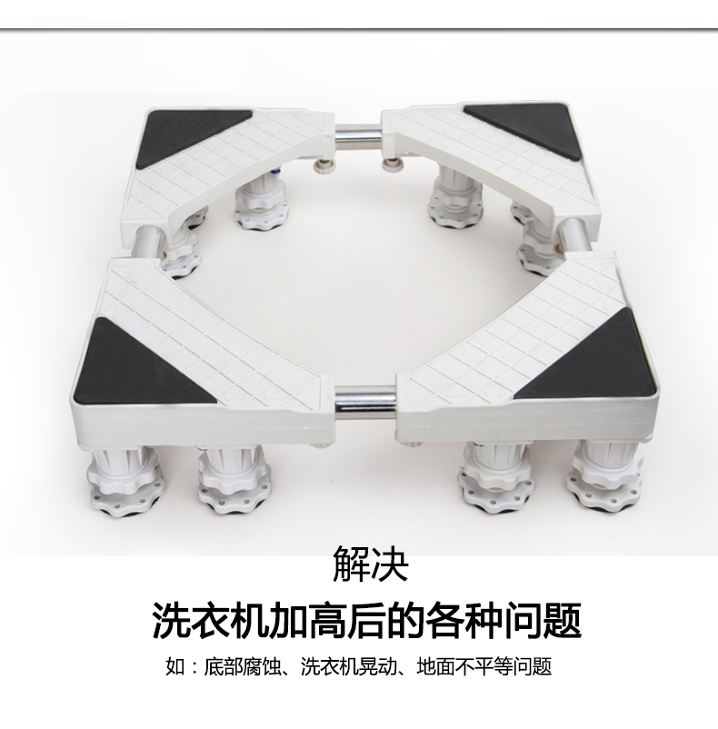 
                                        洗衣机底座 洗衣机托架 冰箱底座移浴室置物架动支架等通用加强款 4轮8脚款                