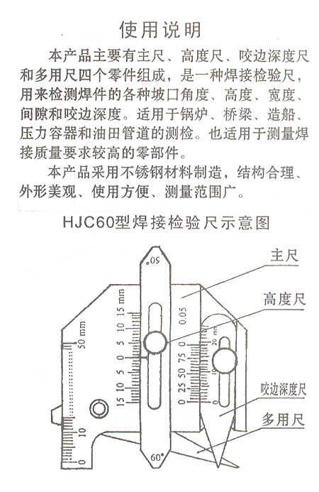 焊缝检测尺hjc60 焊接检验尺 焊缝高度尺 焊缝间隙测量 角焊接尺 hjc