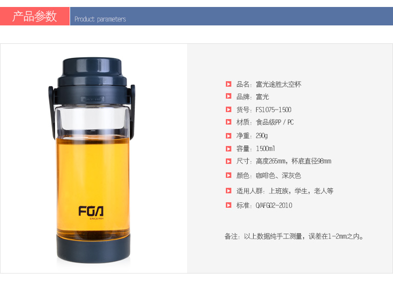 
                                        富光太空杯 运动水壶 塑料水杯 FS1075-1500大容量密封防漏便携水壶 灰色1500ml                
